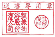 凱撒衛浴