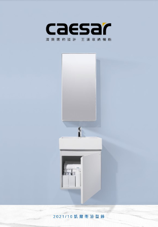 凱撒衛浴